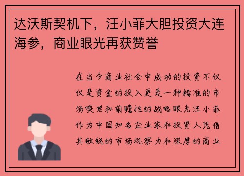 达沃斯契机下，汪小菲大胆投资大连海参，商业眼光再获赞誉